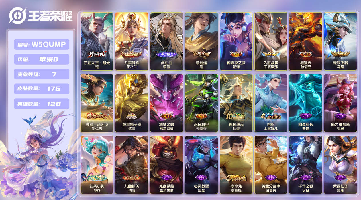 王者荣耀账号苹果QQ【】苹果手Q120区176皮1珍品传说1典藏10传说1无双 V7 营地ID1851219067 (不
