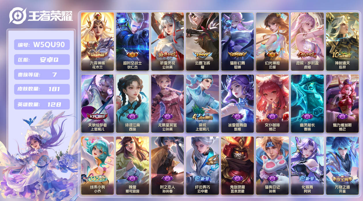 王者荣耀账号安卓QQ【】安卓手Q315区181皮1典藏7传说0无双 V7 营地ID526816065 (可二次) 无双王