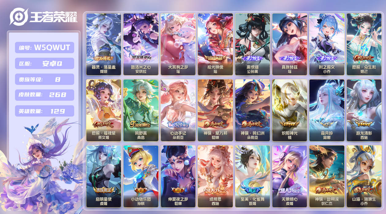 王者荣耀账号安卓QQ【】安卓手Q447区268皮3珍品传说1典藏30传说3无双 V8 营地ID1636647096 (可