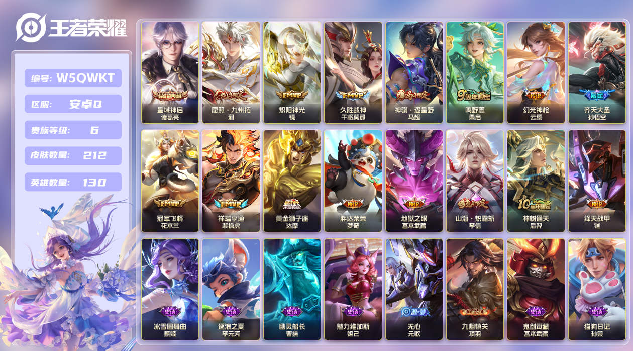 王者荣耀账号安卓QQ【】安卓手Q543区212皮1典藏15传说0无双 V6 营地ID1751843787 (可二次) 至