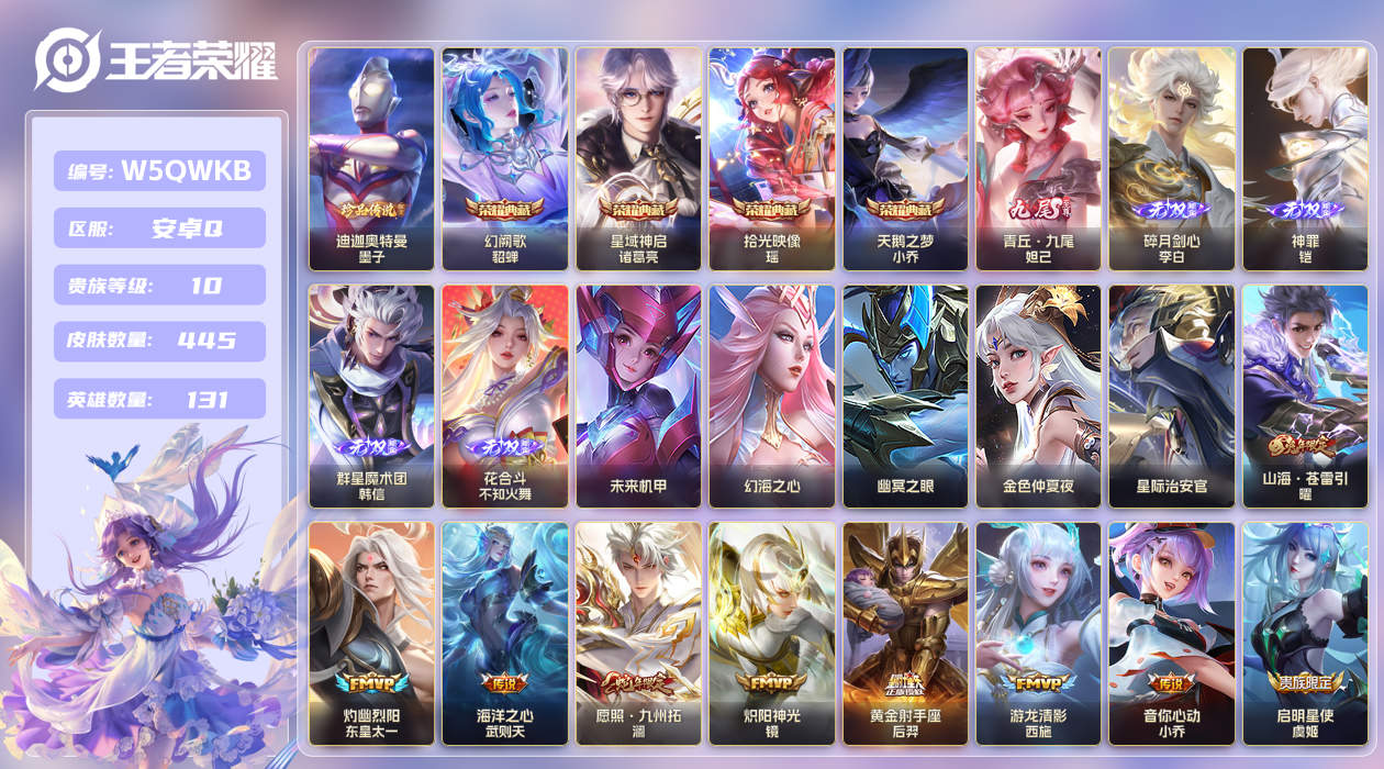 王者荣耀账号安卓QQ【】安卓手Q309区445皮1珍品传说4典藏60传说5无双5星传说4天幕23按键6签名1银标 V10