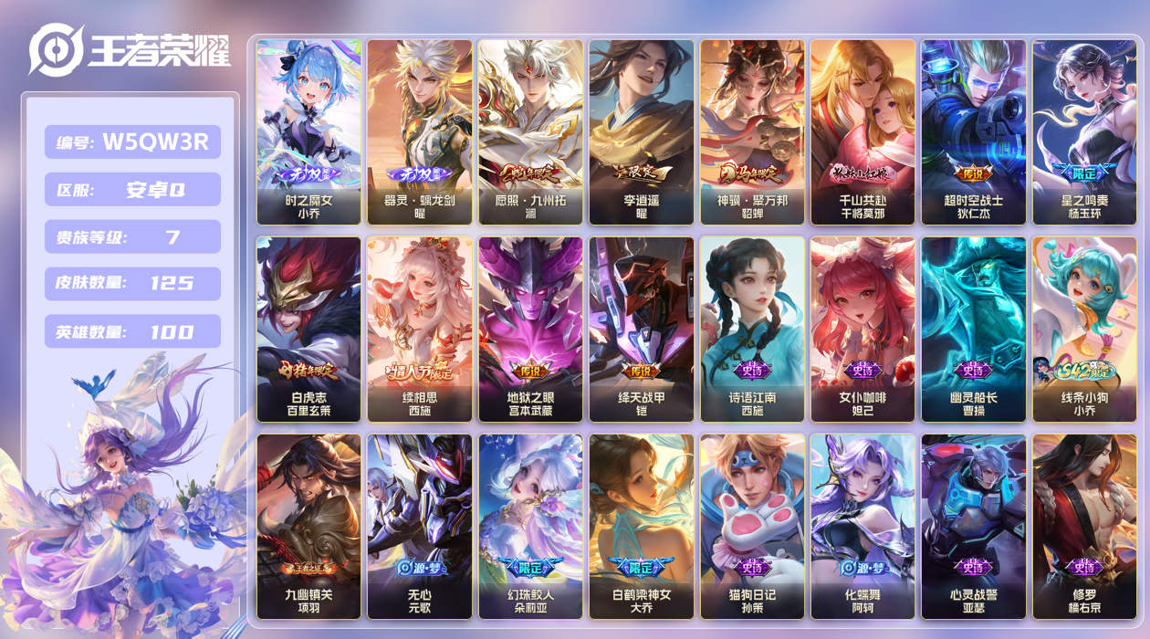 王者荣耀账号安卓QQ【】安卓手Q507区125皮0典藏10传说2无双 V7 营地ID1601360960 (不可二次) 