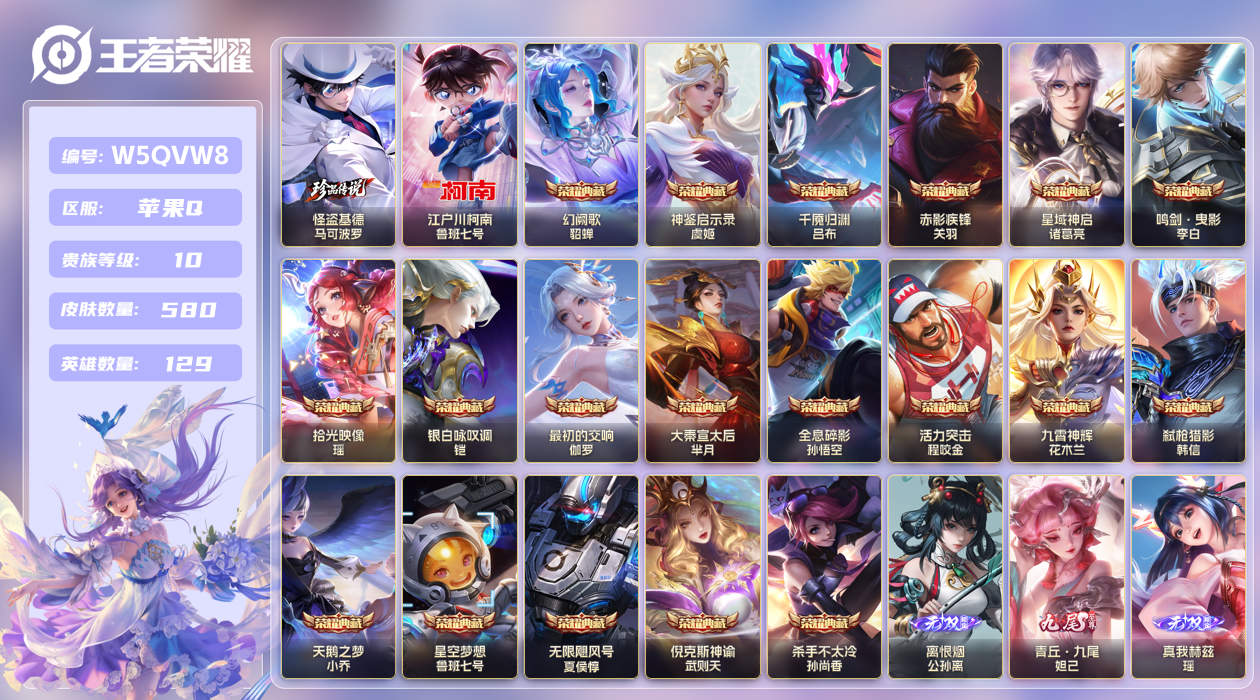 王者荣耀账号苹果QQ【】苹果手Q86区580皮2珍品传说19典藏97传说5无双11星传说13天幕60按键2签名 V10贵