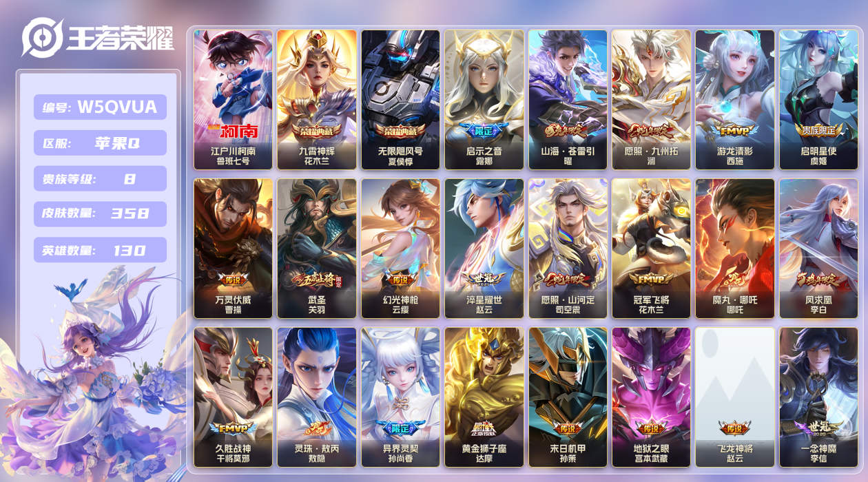 王者荣耀账号苹果QQ【】苹果手Q11区358皮1珍品传说2典藏24传说0无双 V8 营地ID95280622 (不可二次