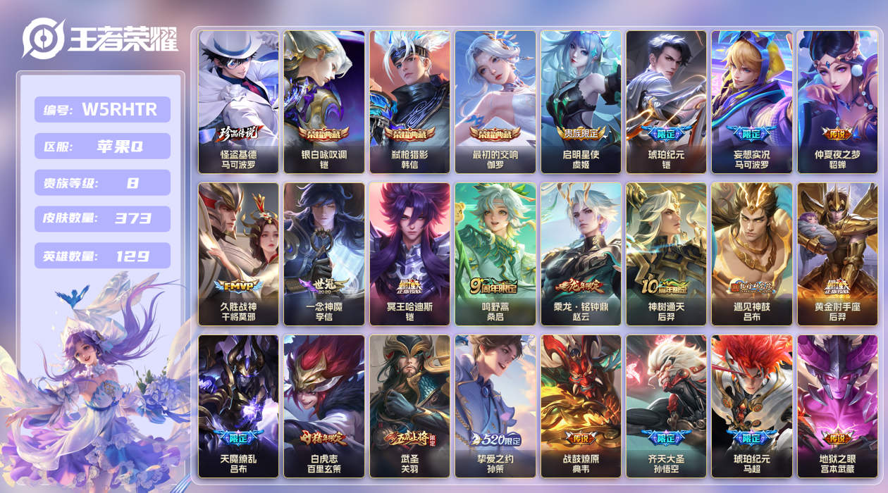 王者荣耀账号苹果QQ【】苹果手Q118区373皮1珍品传说3典藏20传说0无双 V8 营地ID228583245 (不可