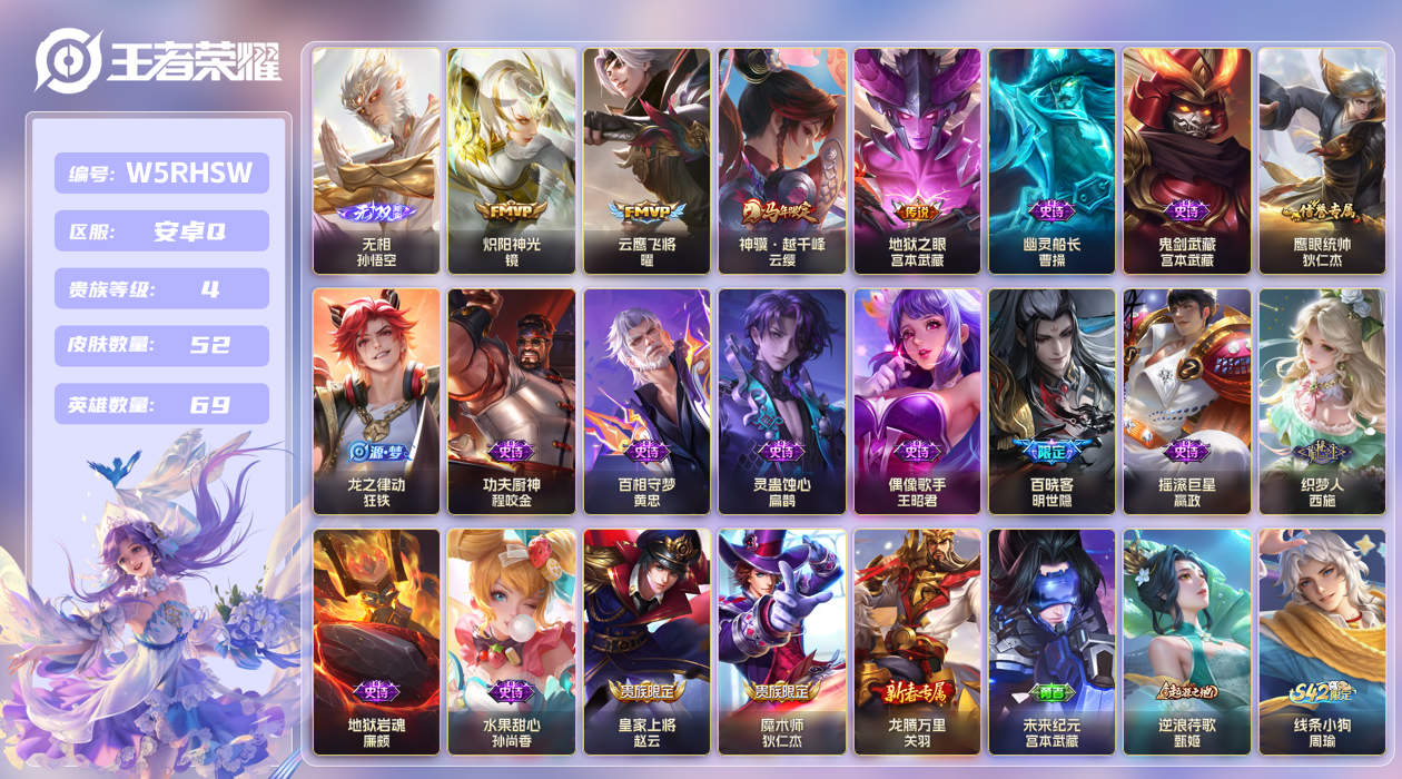 王者荣耀账号安卓QQ【】安卓手Q411区52皮0典藏4传说1无双 V4 营地ID1573922980 (可二次) 尊贵铂