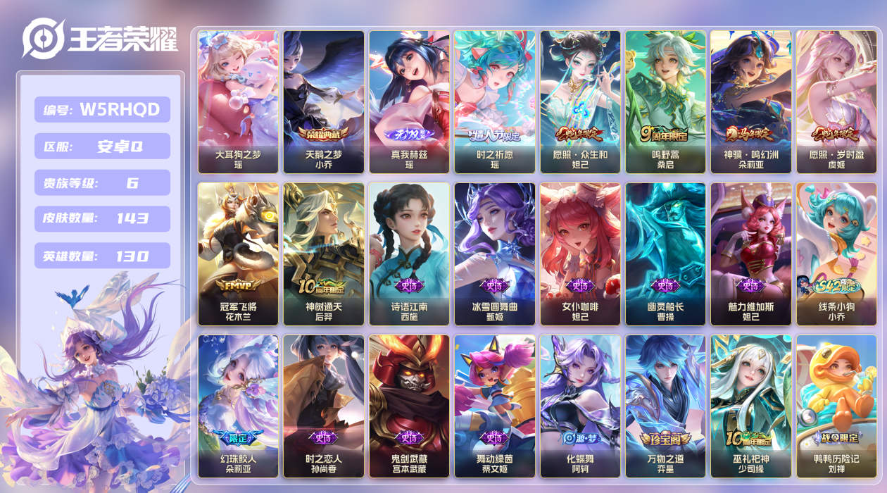 王者荣耀账号安卓QQ【】安卓手Q494区143皮1珍品传说1典藏7传说1无双 V6 营地ID1575089165 (可二