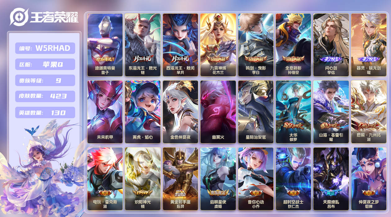 王者荣耀账号苹果QQ【】苹果手Q129区423皮3珍品传说3典藏44传说2无双5星传说40按键3签名1金标1银标 V9贵