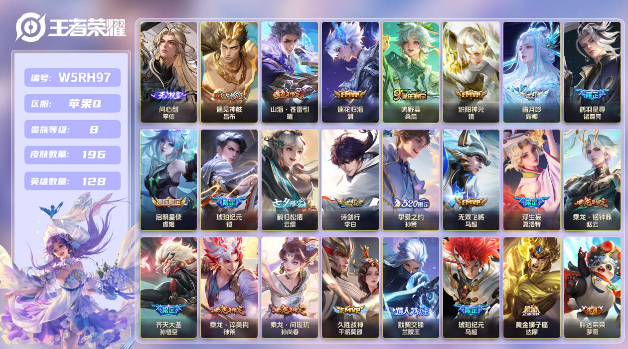 王者荣耀账号苹果QQ【】苹果手Q149区196皮0典藏31传说1无双 V8 营地ID1744134822 (可二次) 至