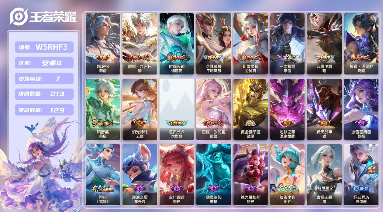 王者荣耀账号安卓QQ【】安卓手Q181区213皮0典藏15传说0无双 V7 营地ID2128603660 (可二次) 至