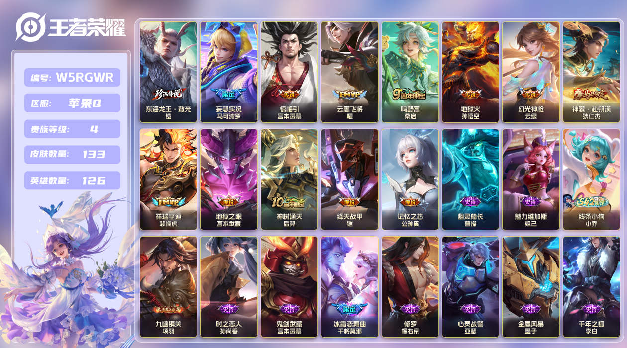 王者荣耀账号苹果QQ【】苹果手Q148区133皮1珍品传说0典藏12传说0无双 V4 营地ID1679896382 (不