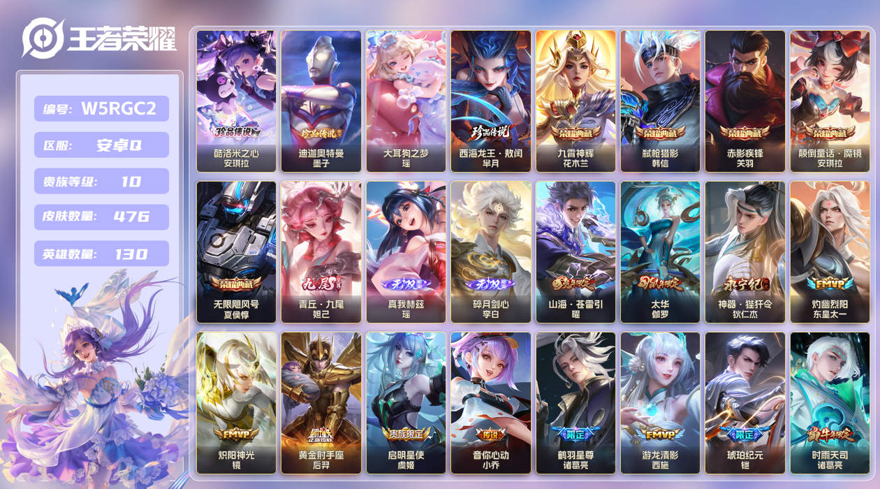 王者荣耀账号安卓QQ【】安卓手Q236区476皮4珍品传说5典藏64传说3无双6星传说2天幕20按键7签名1小兵 V10