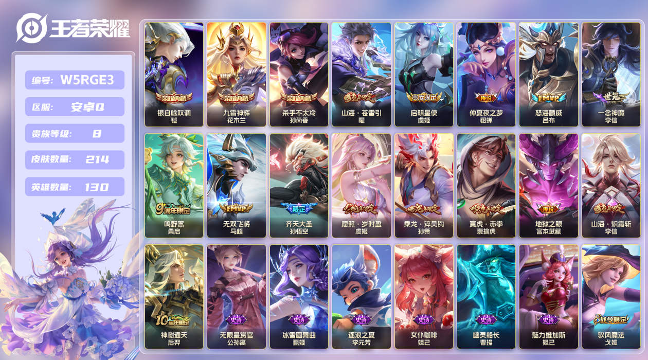 王者荣耀账号安卓QQ【】安卓手Q377区214皮3典藏14传说0无双 V8 营地ID1703249632 (可二次) 最