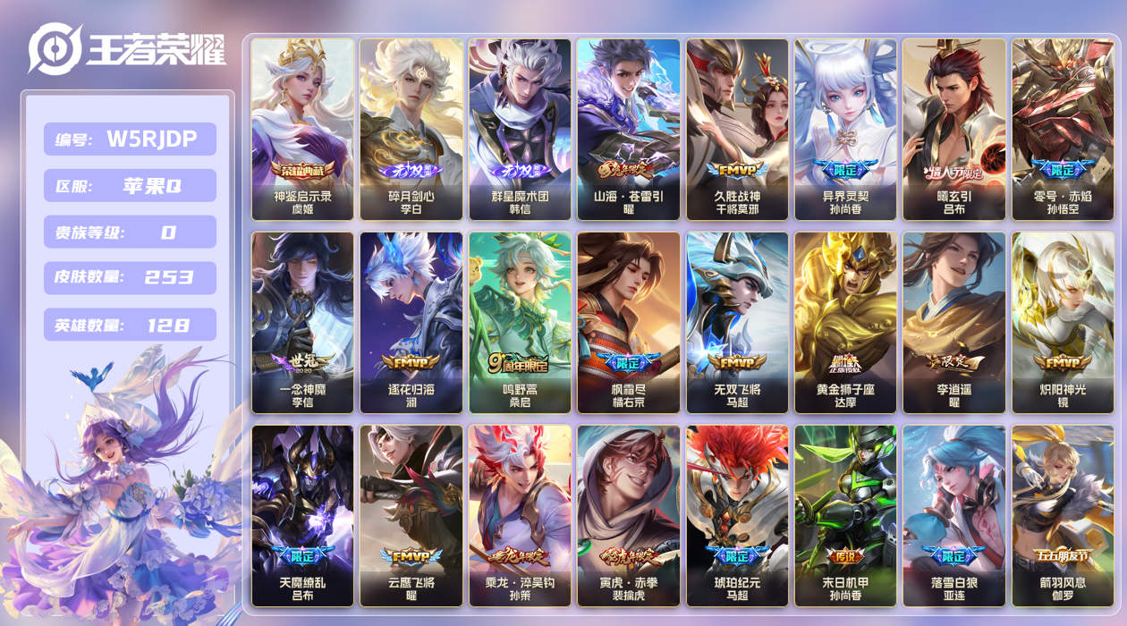 王者荣耀账号苹果QQ【】苹果手Q117区253皮1典藏20传说2无双 V0 营地ID548635916 (不可二次) 荣