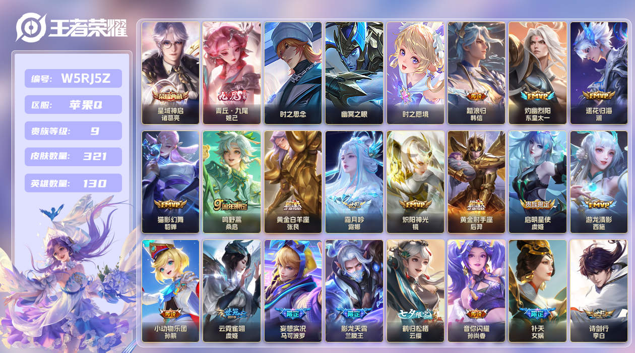 王者荣耀账号苹果QQ【】苹果手Q148区321皮1典藏37传说1无双3星传说34按键2签名2银标 V9 营地ID1700