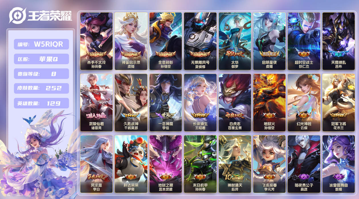 王者荣耀账号苹果QQ【】苹果手Q145区252皮4典藏18传说0无双 V8 营地ID74080699 (可二次) 非凡王