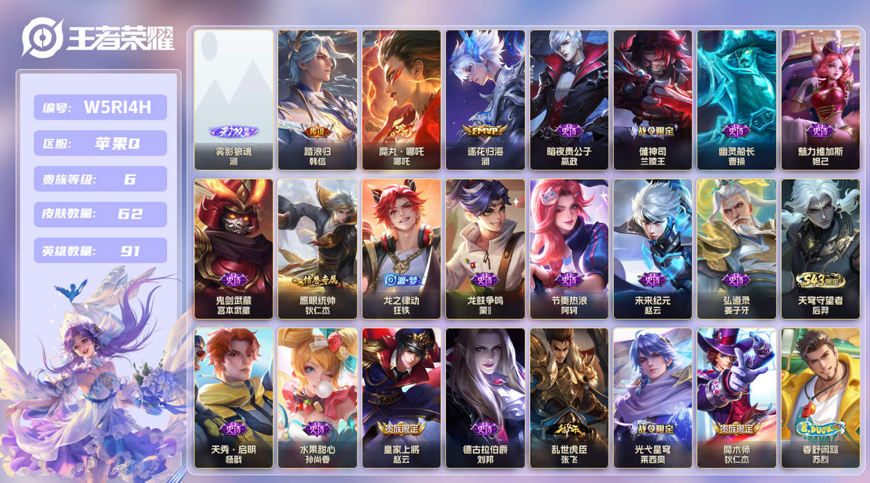 王者荣耀账号苹果QQ【】苹果手Q138区62皮0典藏3传说1无双 V6 营地ID1594912754 (不可二次) 至尊