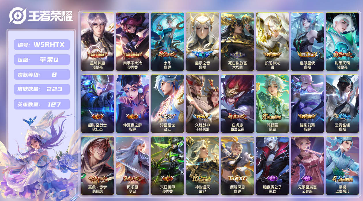 王者荣耀账号苹果QQ【】苹果手Q130区223皮2典藏18传说0无双 V8 营地ID530616383 (可二次) 尊贵