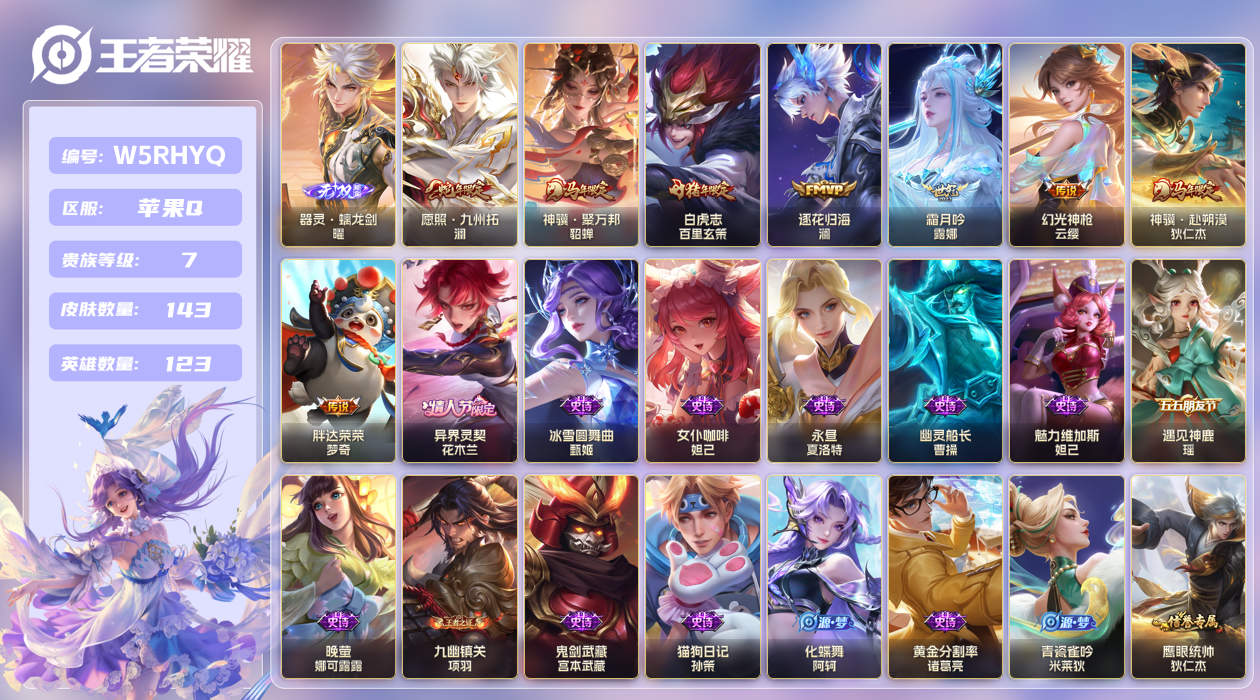 王者荣耀账号苹果QQ【】苹果手Q145区143皮0典藏9传说1无双 V7 营地ID1676317062 (不可二次) 永