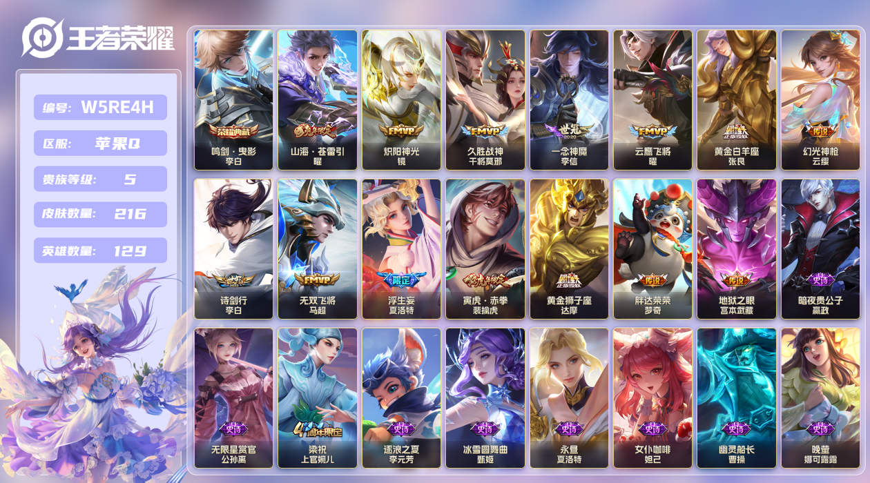 王者荣耀账号苹果QQ【】苹果手Q138区216皮1典藏14传说0无双 V5 营地ID1748435975 (不可二次) 