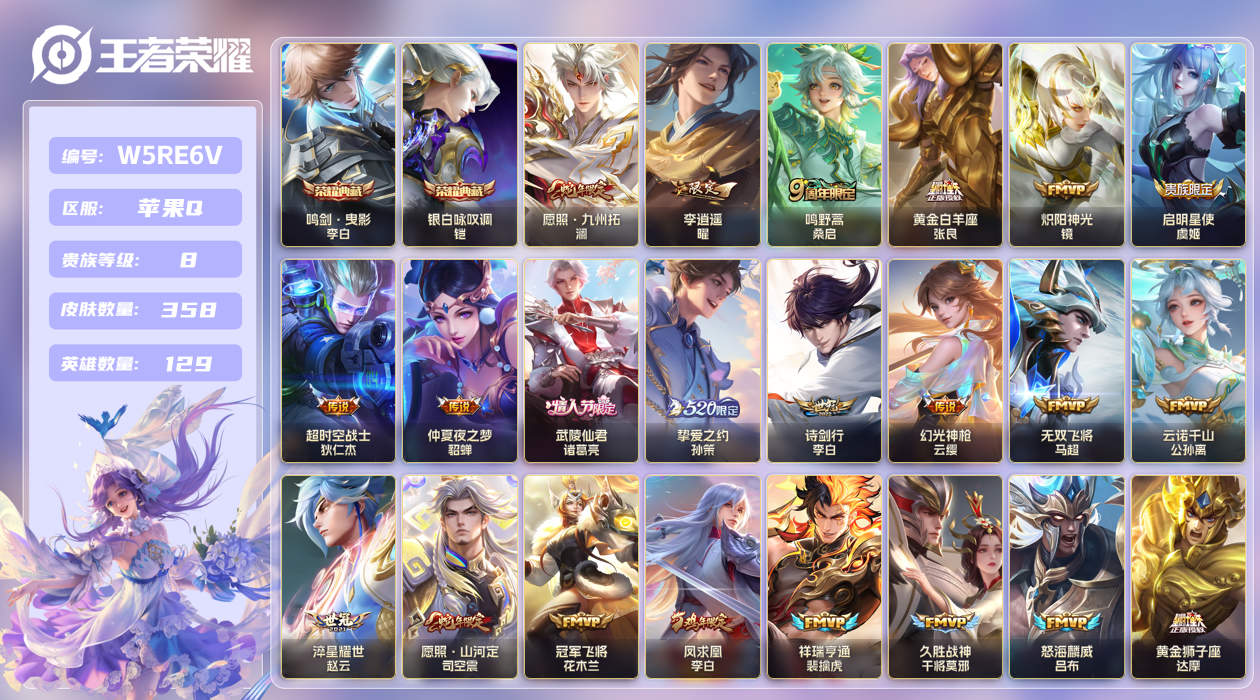 王者荣耀账号苹果QQ【】苹果手Q98区358皮2典藏30传说0无双 V8 营地ID532871732 (不可二次) 至尊