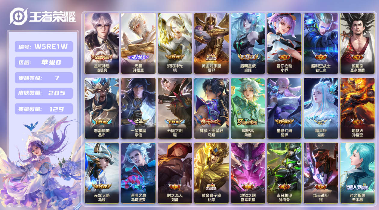 王者荣耀账号苹果QQ【】苹果手Q142区285皮1典藏21传说1无双 V7 营地ID1708381865 (不可二次) 