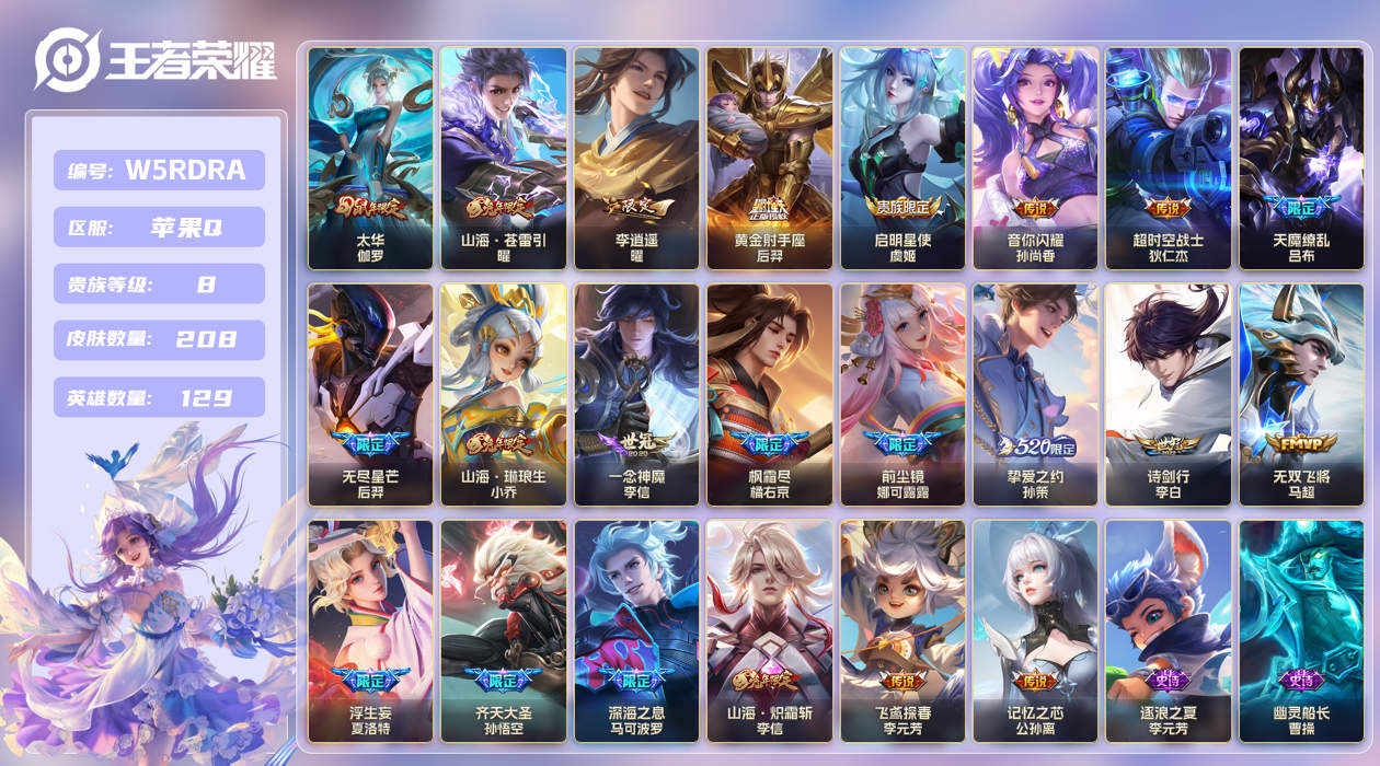 王者荣耀账号苹果QQ【】苹果手Q81区208皮0典藏22传说0无双 V8 营地ID2115357805 (可二次) 非凡