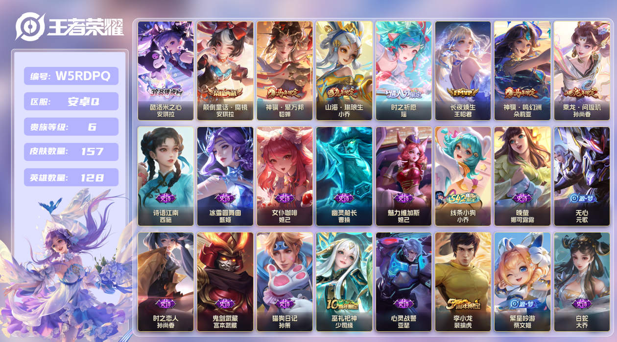 王者荣耀账号安卓QQ【】小女号!安卓手Q337区157皮1珍品传说1典藏6传说0无双 V6 营地ID1546682759