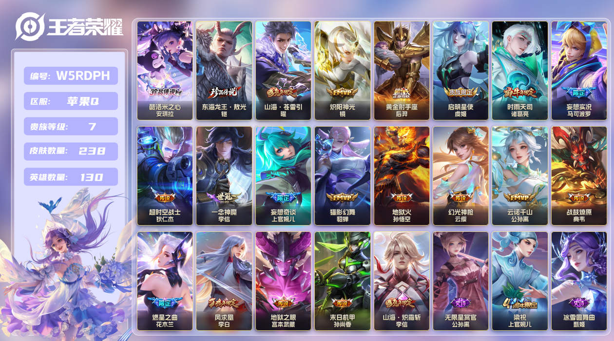 王者荣耀账号苹果QQ【】苹果手Q136区238皮2珍品传说0典藏19传说0无双 V7 营地ID320747258 (不可