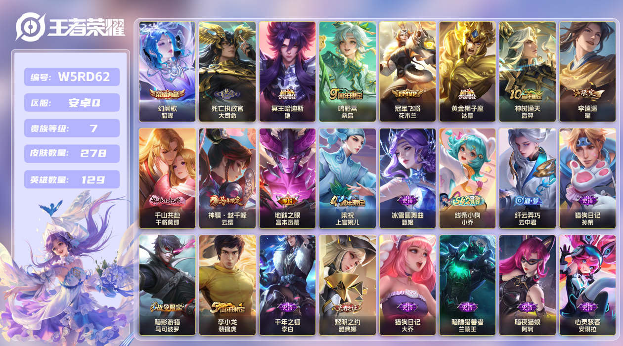 王者荣耀账号安卓QQ【】安卓手Q171区278皮1典藏10传说0无双 V7 营地ID9223557 (不可二次) 至圣王