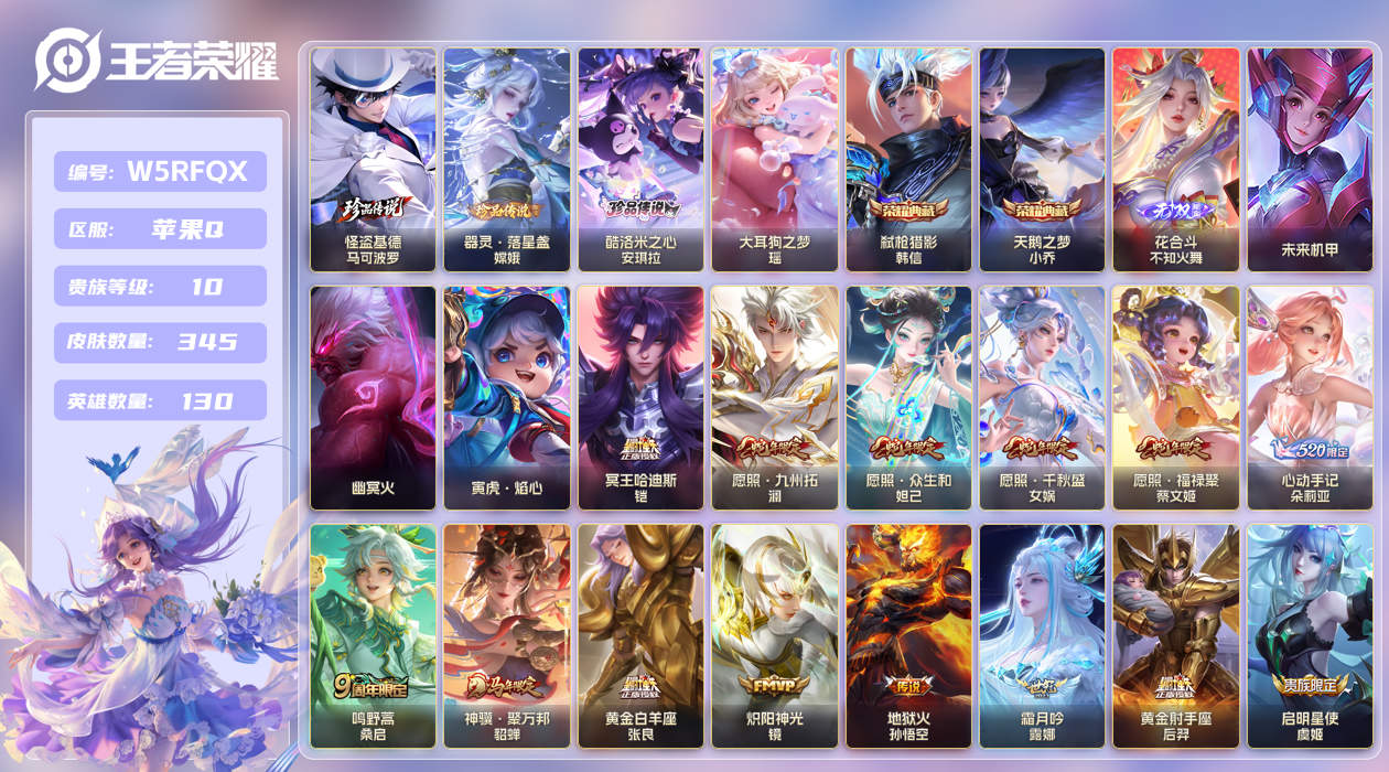王者荣耀账号苹果QQ【】苹果手Q114区345皮4珍品传说2典藏39传说1无双3星传说1天幕20按键1签名2银标 V10