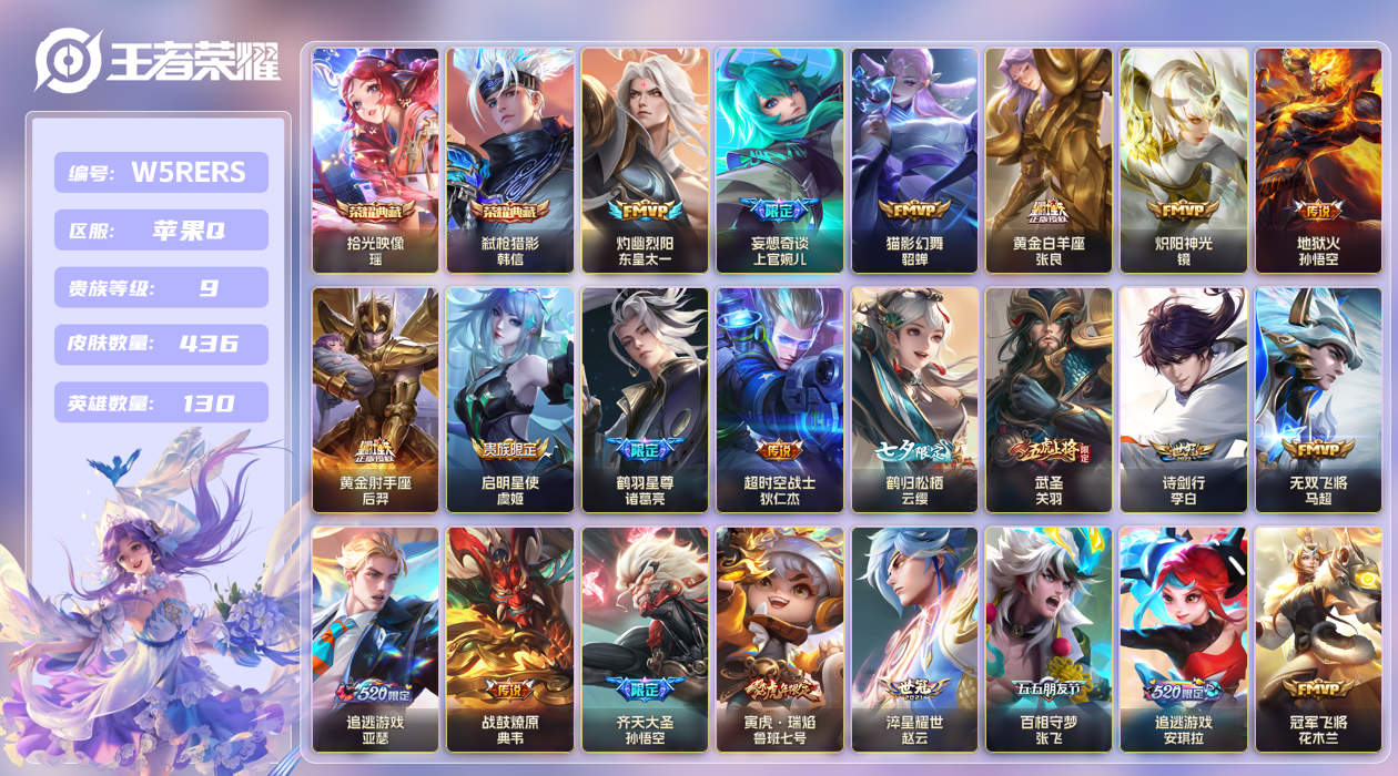 王者荣耀账号苹果QQ【】苹果手Q111区436皮2典藏36传说0无双6星传说14按键1签名 V9 贵族积分 148165