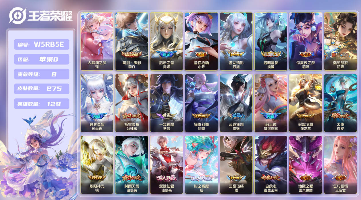王者荣耀账号苹果QQ【】苹果手Q49区275皮1珍品传说1典藏22传说0无双 V8 营地ID474937309 (可二次
