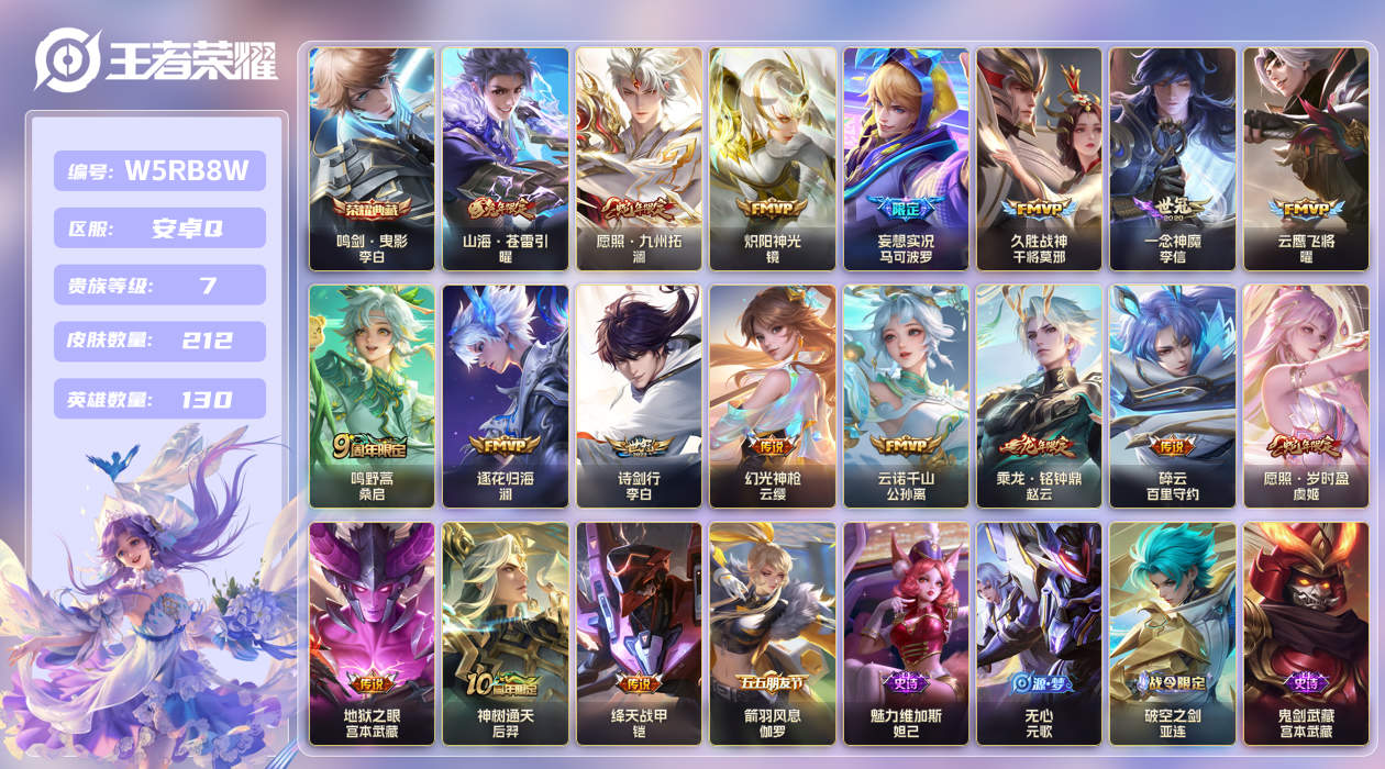 王者荣耀账号安卓QQ【】安卓手Q432区212皮1典藏18传说0无双 V7 营地ID1706912870 (可二次) 至