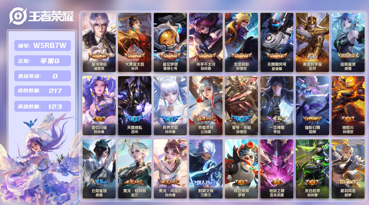 王者荣耀账号苹果QQ【】苹果手Q135区217皮6典藏17传说0无双 V0 营地ID77402433 (可二次) 荣耀黄