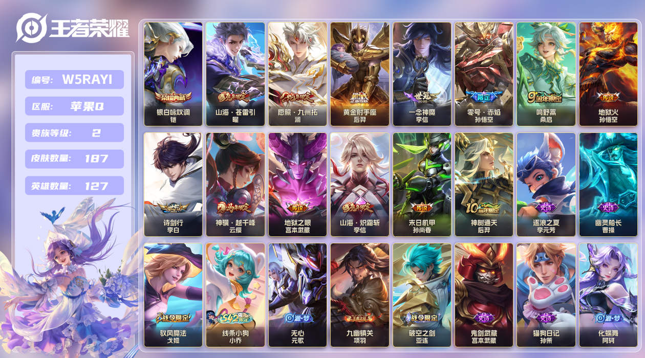 王者荣耀账号苹果QQ【】苹果手Q148区187皮1典藏13传说0无双 V2 营地ID1801872385 (不可二次) 