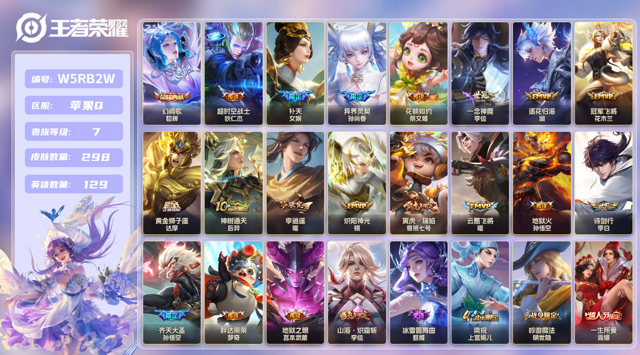 王者荣耀账号苹果QQ【】苹果手Q81区298皮1典藏19传说0无双 V7 营地ID1859064376 (不可二次) 至