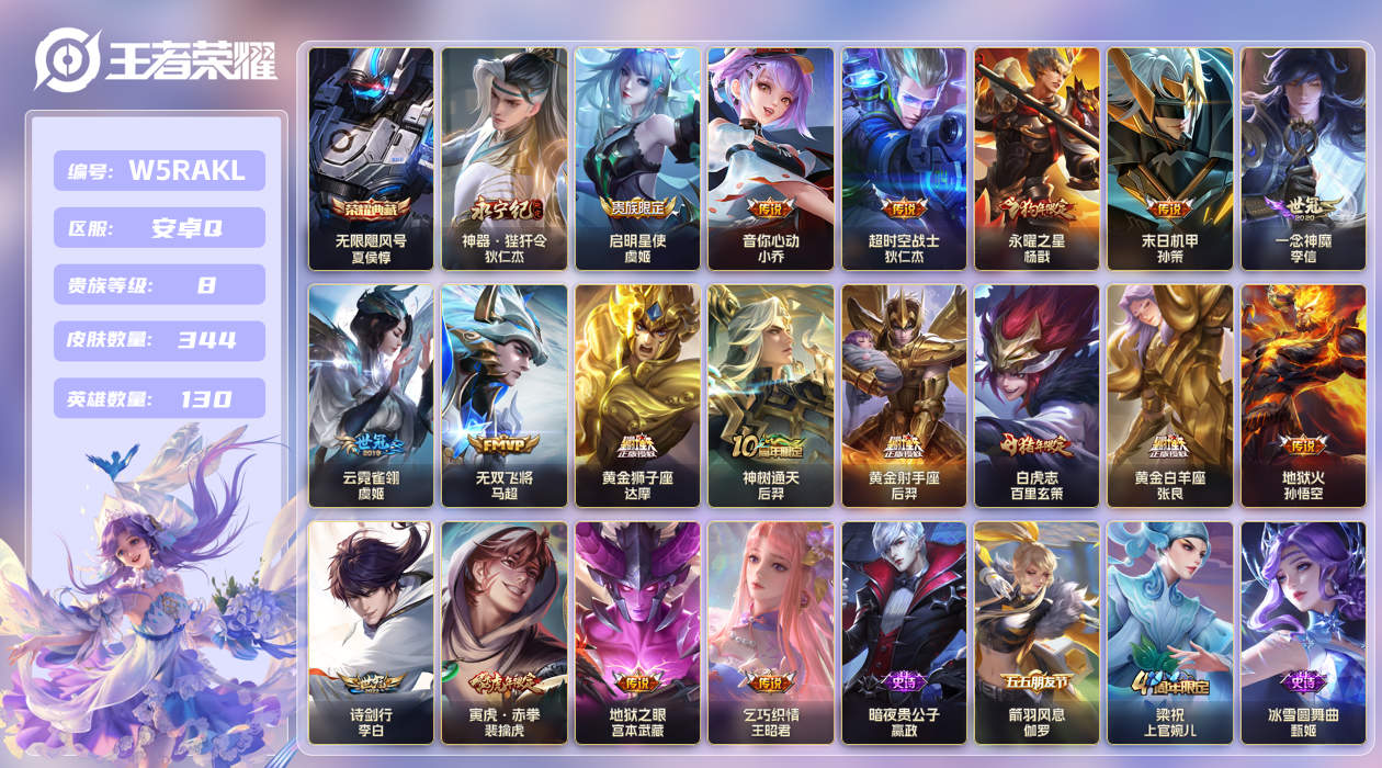 王者荣耀账号安卓QQ【】安卓手Q509区344皮1典藏19传说0无双3星传说1按键 V8 营地ID477962676 (