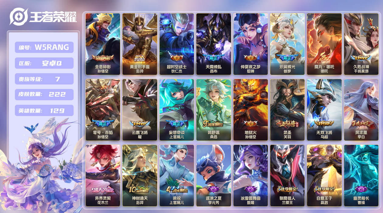 王者荣耀账号安卓QQ【】安卓手Q250区222皮1典藏17传说0无双2星传说2按键 V7 营地ID465955233 (