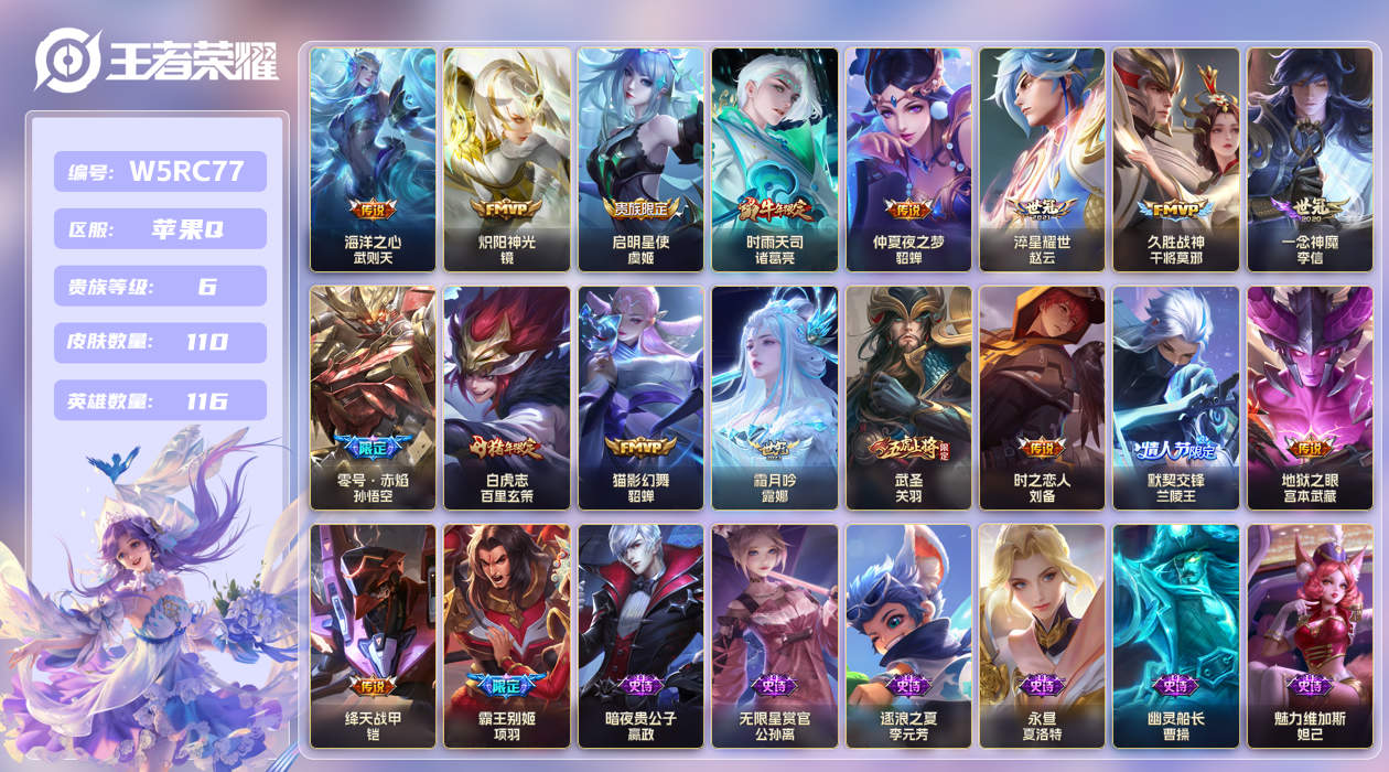 王者荣耀账号苹果QQ【】苹果手Q116区110皮0典藏17传说0无双 V6 营地ID1826394605 (不可二次) 
