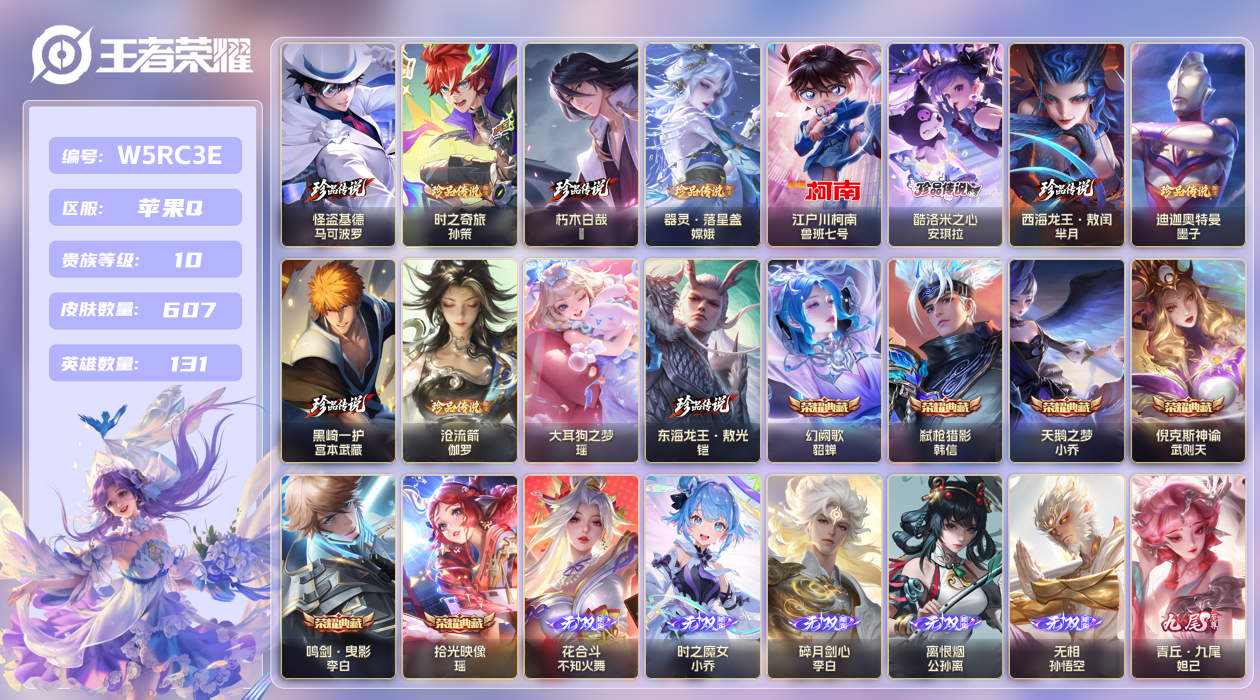 王者荣耀账号苹果QQ【】苹果手Q100区607皮12珍品传说6典藏90传说7无双7星传说4天幕59按键5签名 V10贵族