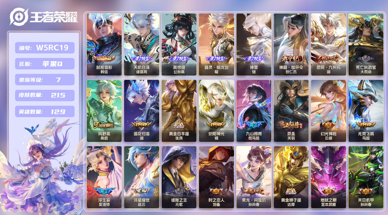 王者荣耀账号苹果QQ【】苹果手Q141区215皮1典藏21传说4无双 V7 营地ID1620916337 (不可二次) 