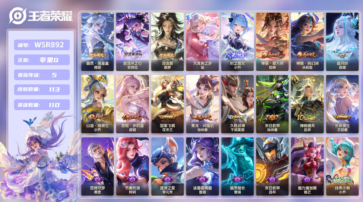 王者荣耀账号苹果QQ【】苹果手Q127区113皮4珍品传说0典藏11传说1无双 V5 营地ID1807350952 (不