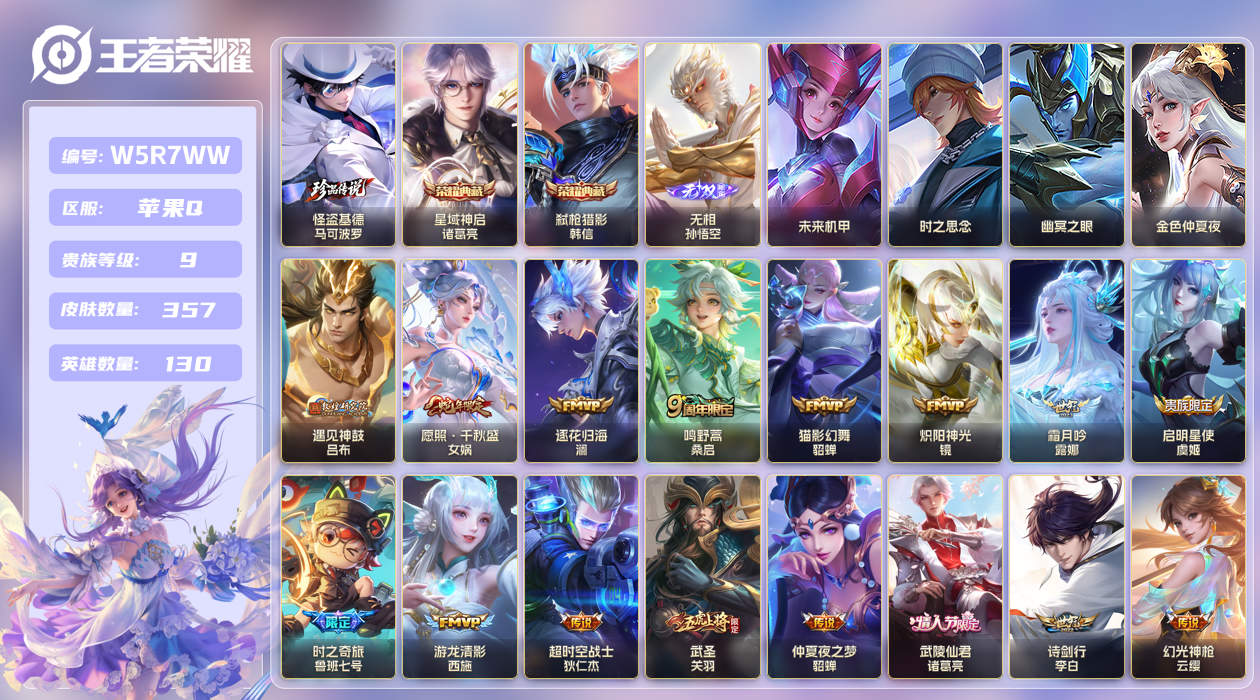 王者荣耀账号苹果QQ【】苹果手Q115区357皮1珍品传说2典藏37传说1无双4星传说11按键3签名14印记1金标9银标