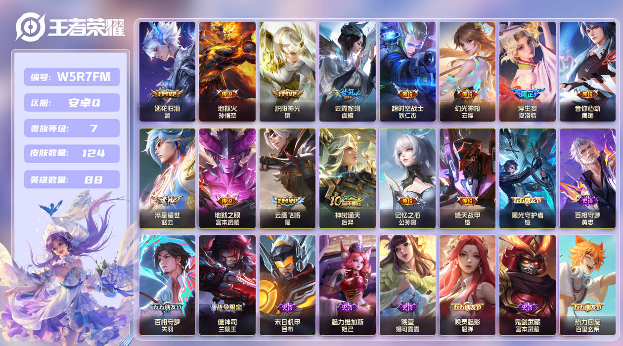 王者荣耀账号安卓QQ【】安卓手Q462区124皮0典藏14传说0无双 V7 营地ID1810673099 (可二次) 永