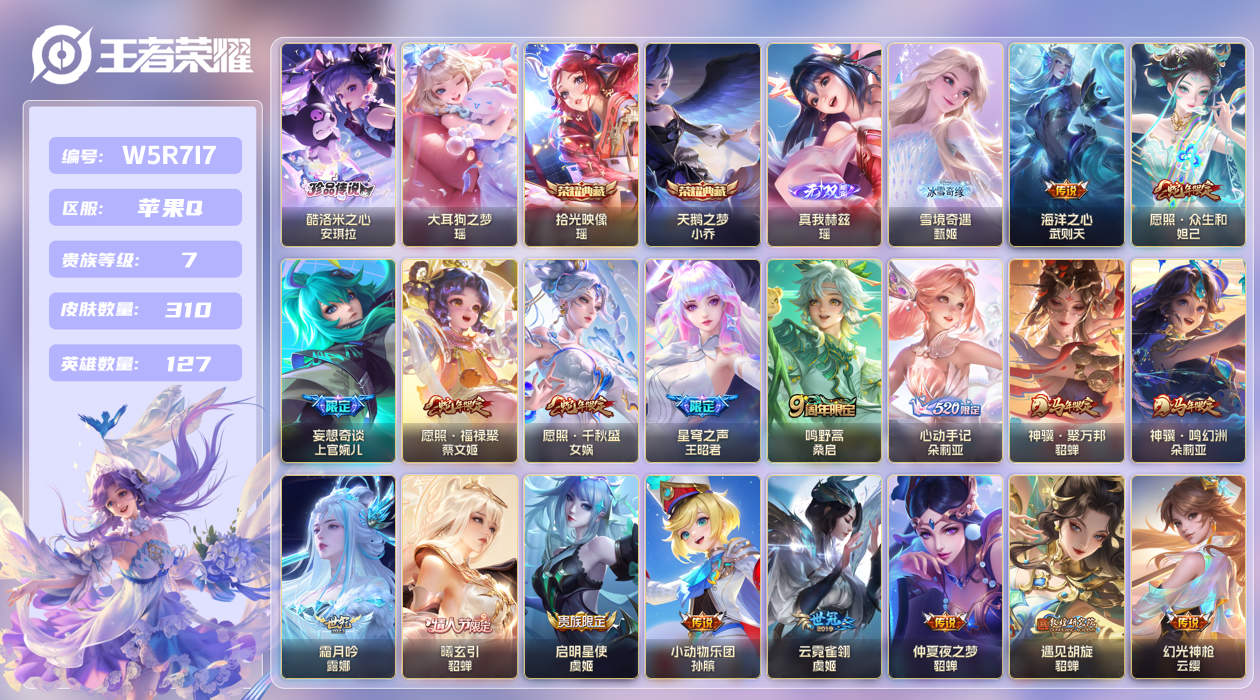 王者荣耀账号苹果QQ【】苹果手Q103区310皮2珍品传说2典藏32传说2无双 V7 营地ID1878188314 (可
