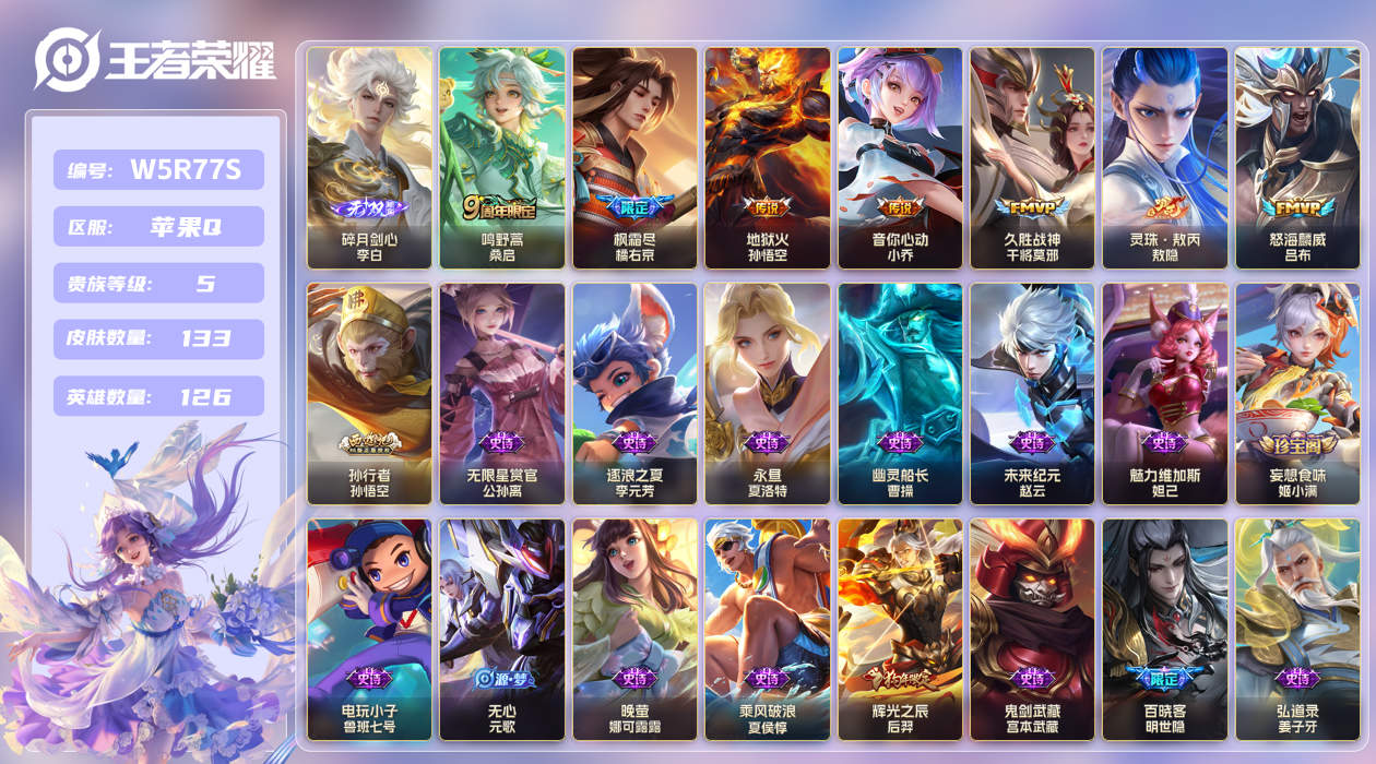 王者荣耀账号苹果QQ【】苹果手Q102区133皮0典藏7传说1无双 V5 营地ID1831614846 (不可二次) 至