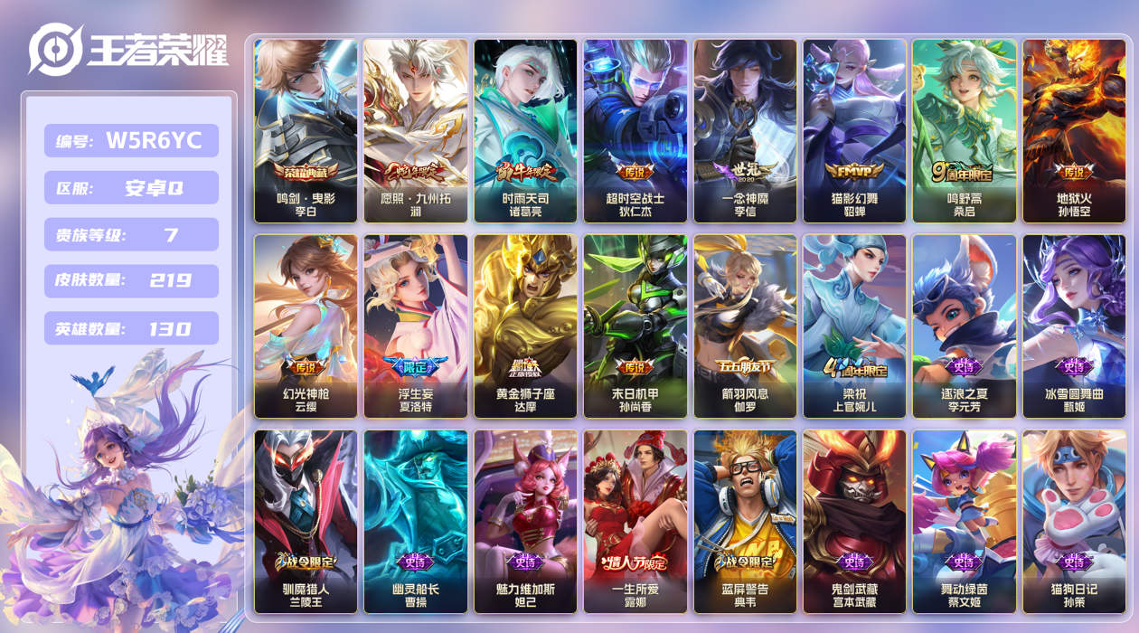 王者荣耀账号安卓QQ【】安卓手Q96区219皮1典藏11传说0无双 V7 营地ID445077542 (可二次) 永恒钻