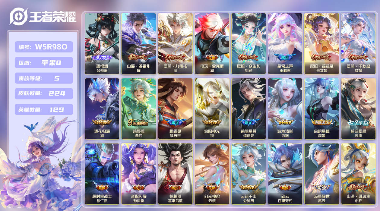 王者荣耀账号苹果QQ【】苹果手Q130区224皮0典藏34传说1无双 V5 营地ID1828831667 (可二次) 尊
