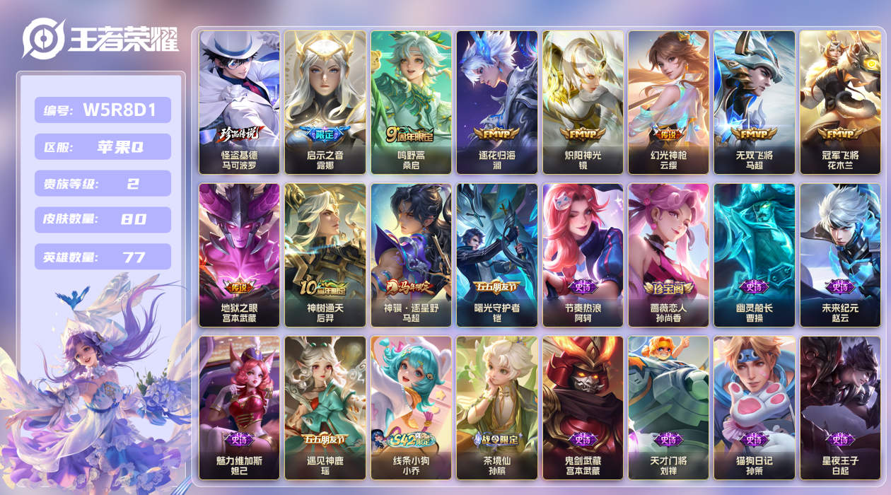 王者荣耀账号苹果QQ【】苹果手Q132区80皮1珍品传说0典藏10传说0无双 V2 营地ID1619687455 (可二